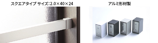 スクエアタイプ